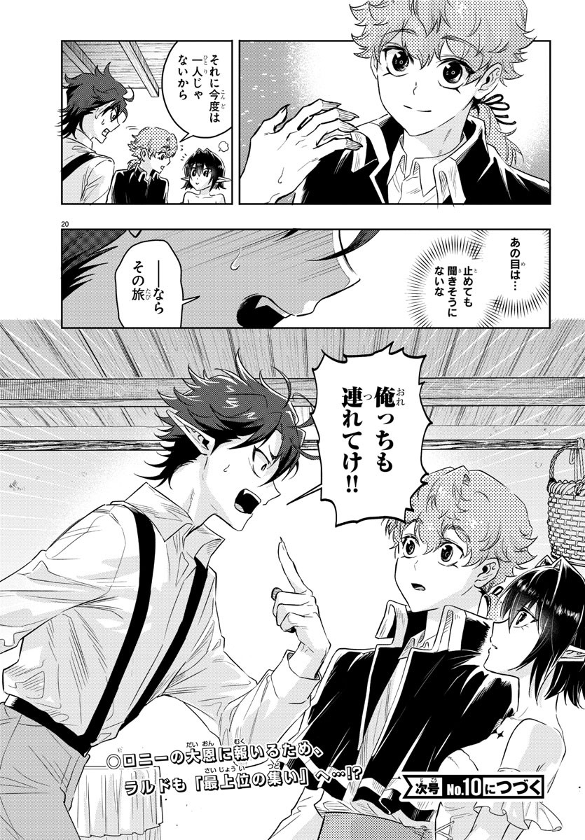 Houketsu no Ronny Chapter 18 21ページ