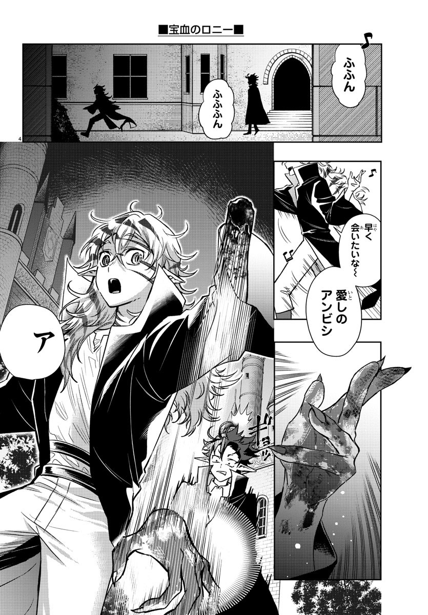 Houketsu no Ronny Chapter 18 5ページ