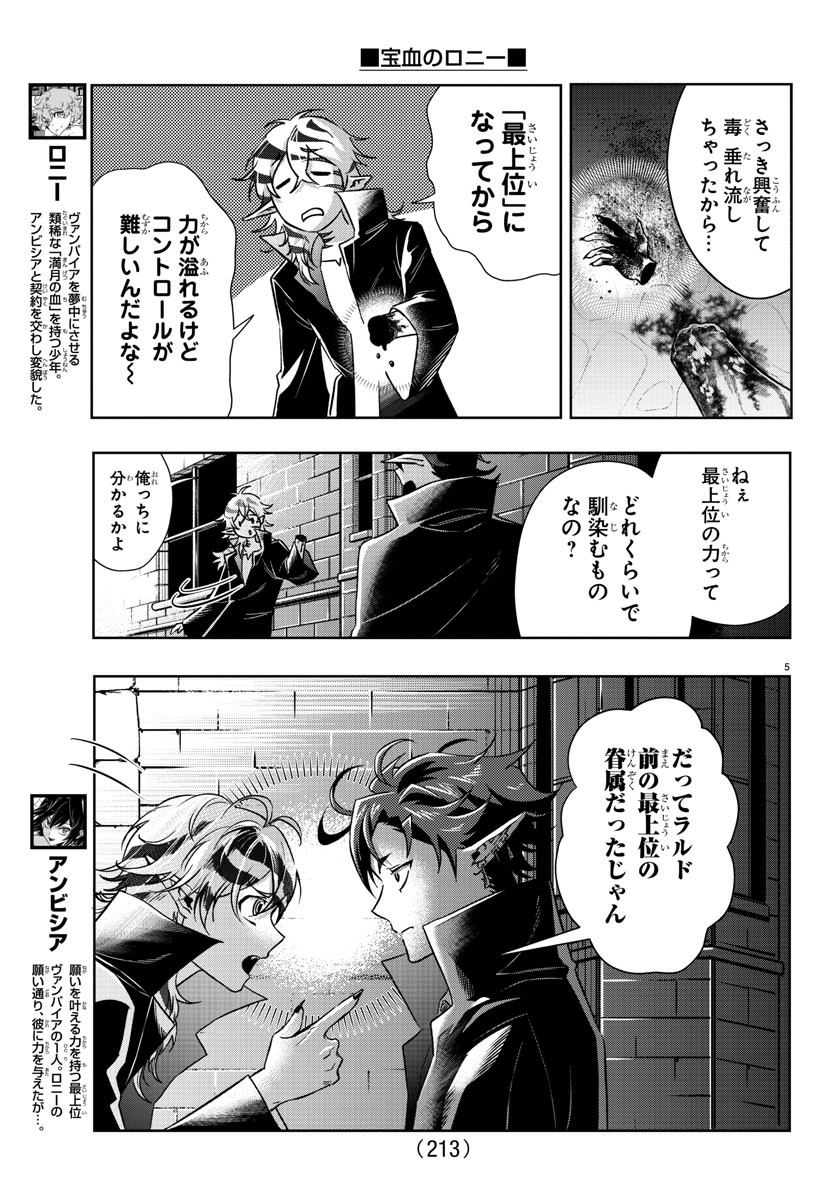 Houketsu no Ronny Chapter 18 6ページ