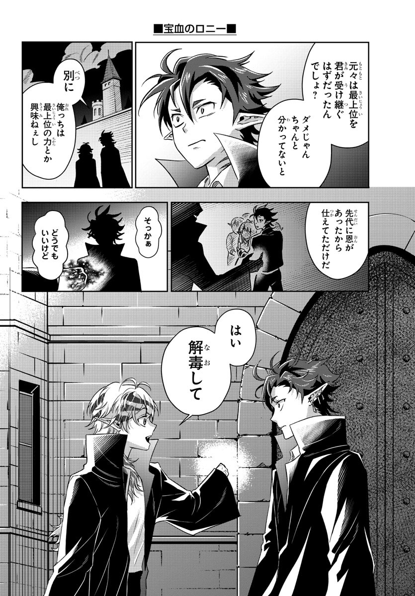 Houketsu no Ronny Chapter 18 7ページ