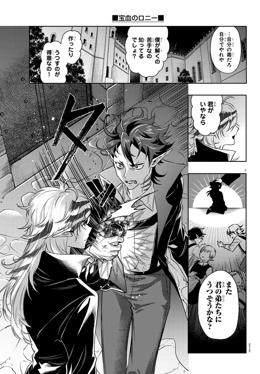 Houketsu no Ronny Chapter 18 8ページ