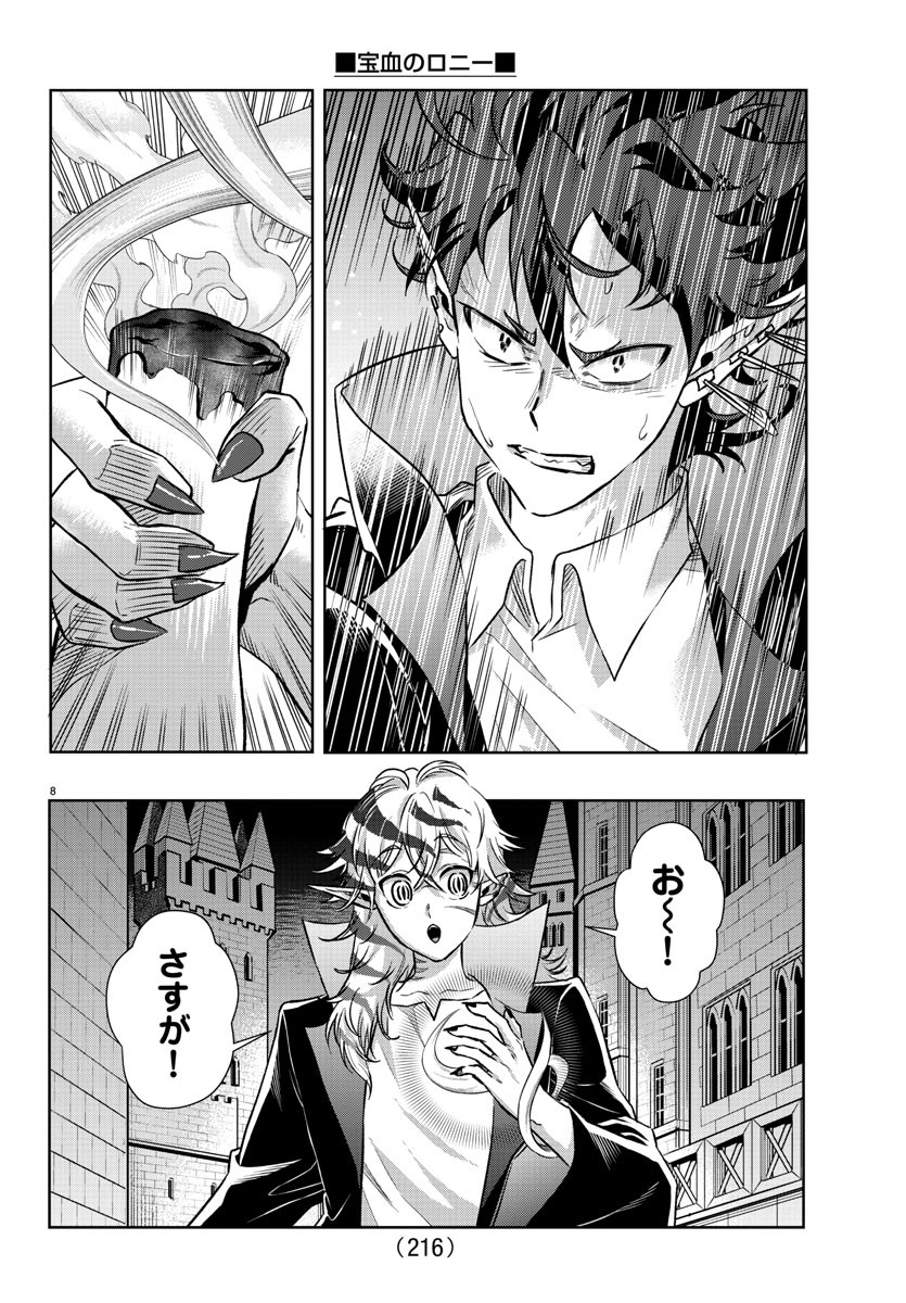 Houketsu no Ronny Chapter 18 9ページ