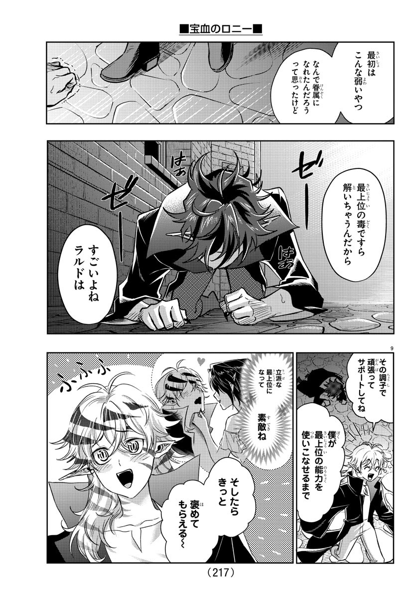 Houketsu no Ronny Chapter 18 10ページ