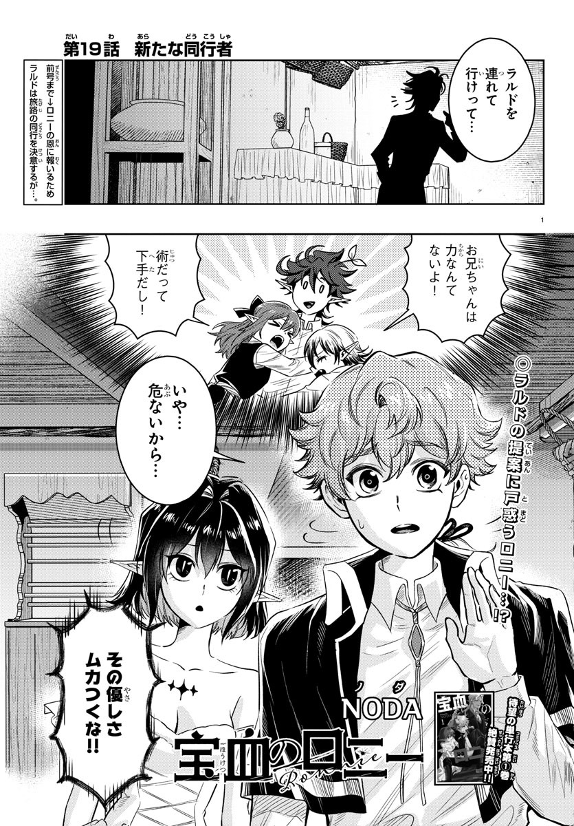 Houketsu no Ronny Chapter 19 1ページ