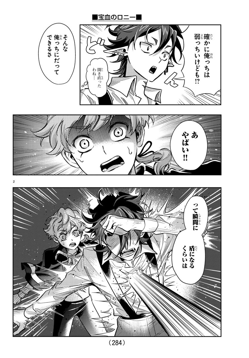 Houketsu no Ronny Chapter 19 2ページ