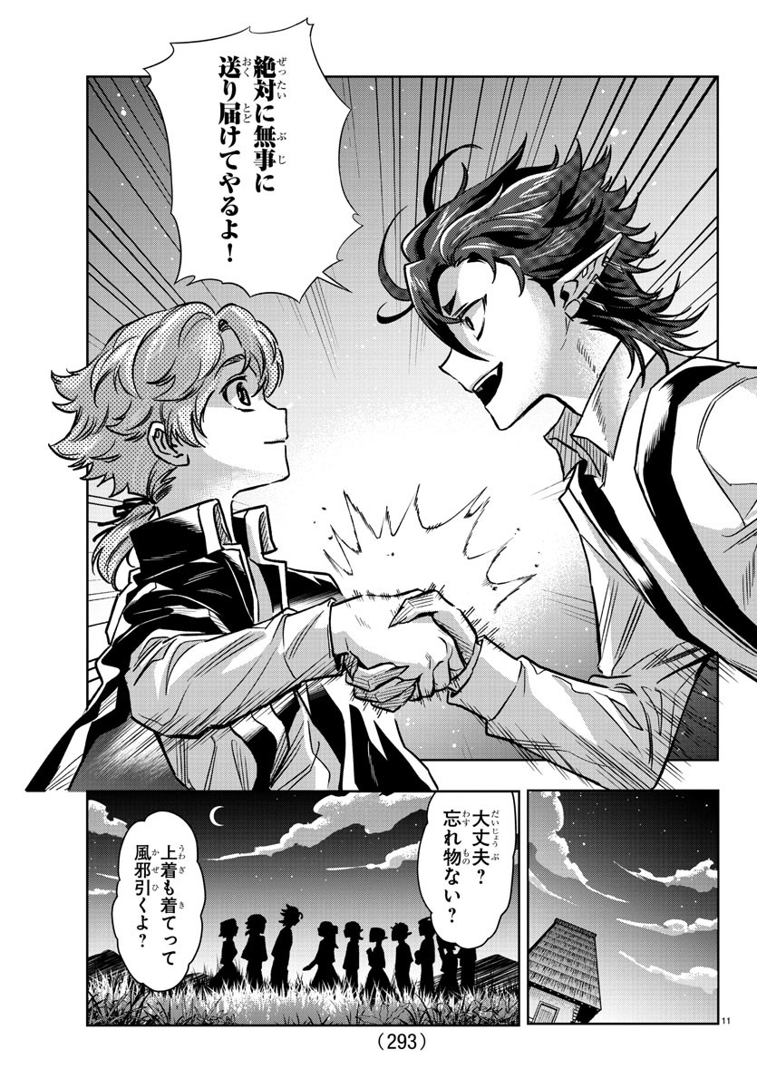 Houketsu no Ronny Chapter 19 11ページ