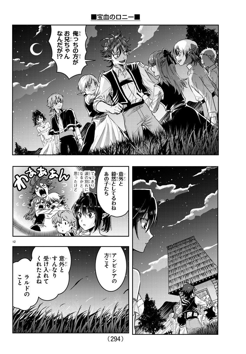 Houketsu no Ronny Chapter 19 12ページ