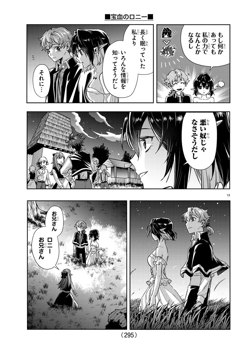 Houketsu no Ronny Chapter 19 13ページ