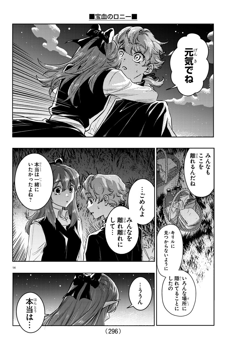 Houketsu no Ronny Chapter 19 14ページ