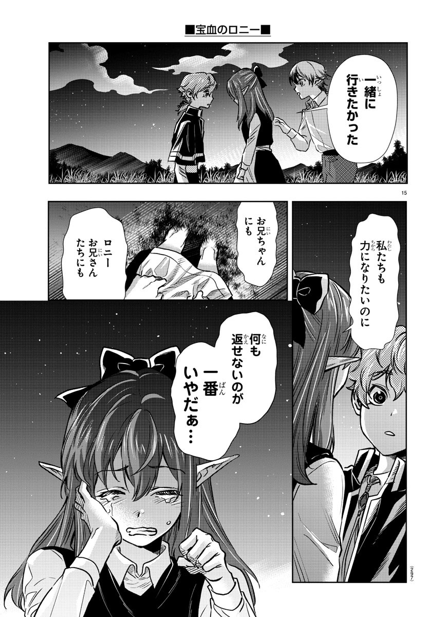Houketsu no Ronny Chapter 19 15ページ