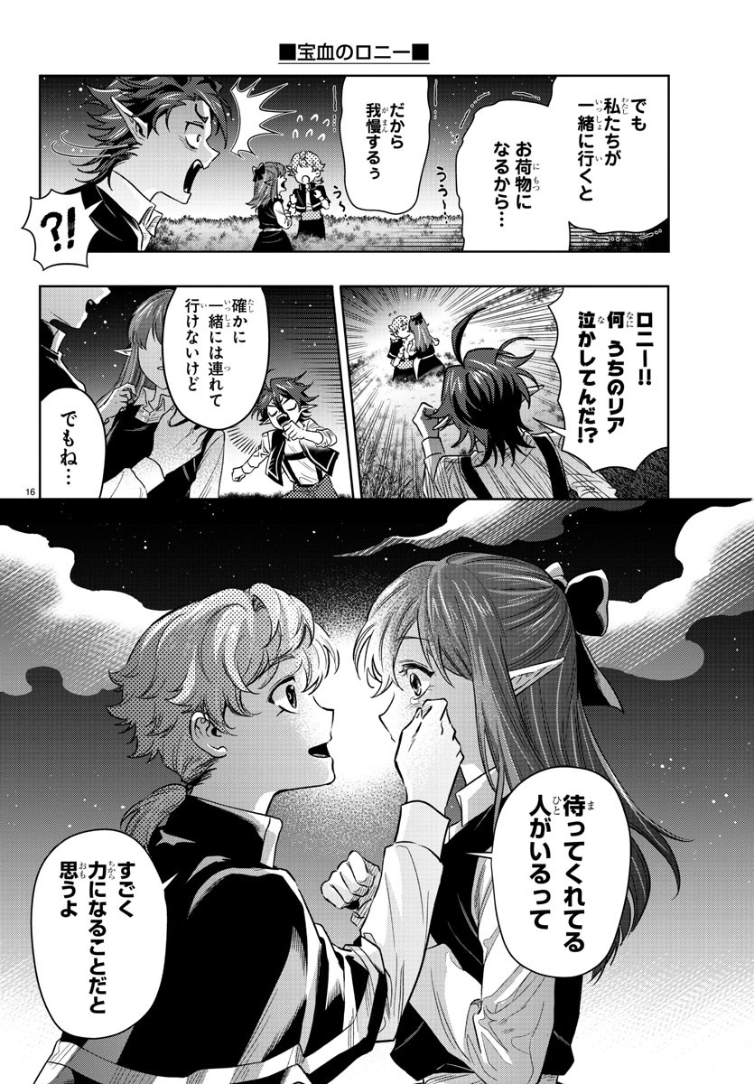 Houketsu no Ronny Chapter 19 16ページ