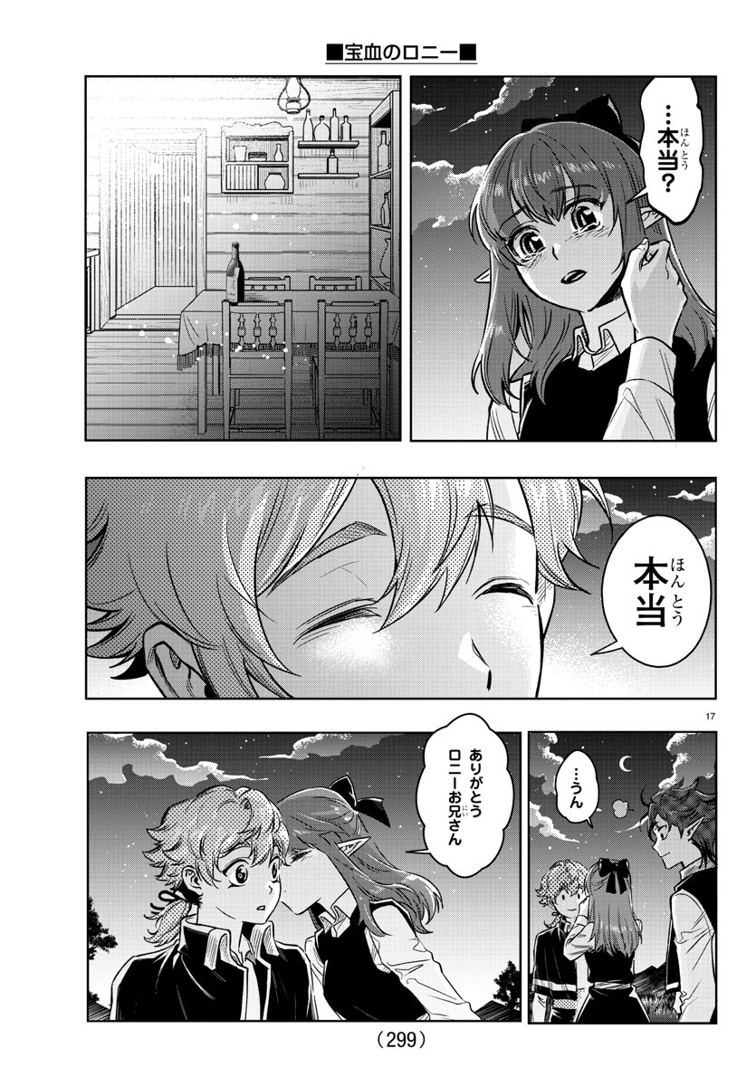 Houketsu no Ronny Chapter 19 17ページ