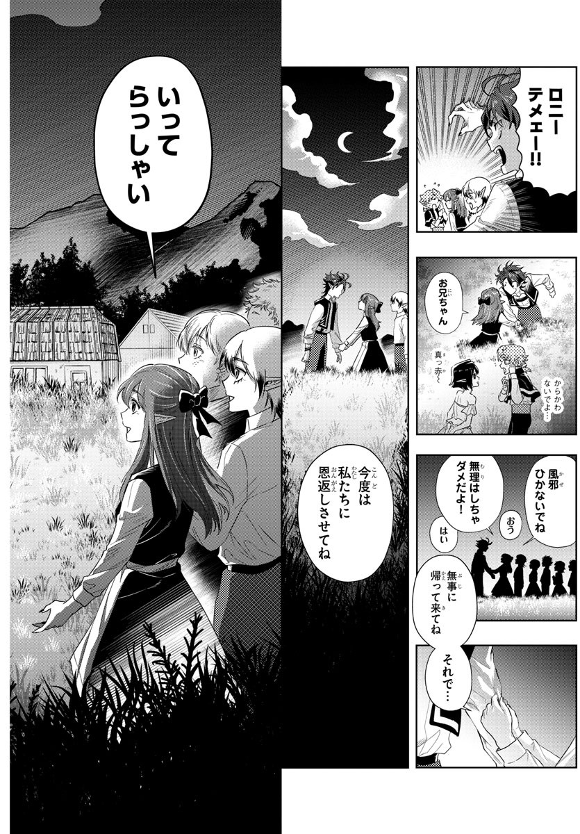 Houketsu no Ronny Chapter 19 18ページ