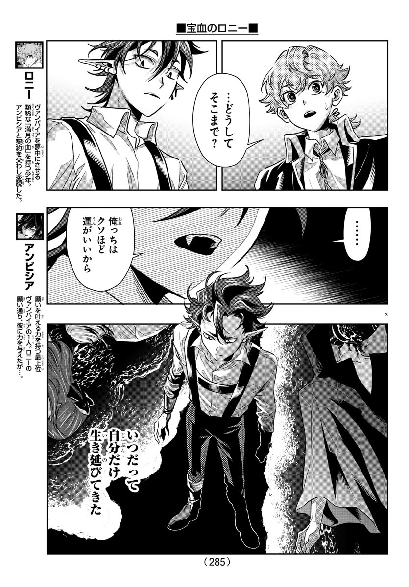Houketsu no Ronny Chapter 19 3ページ