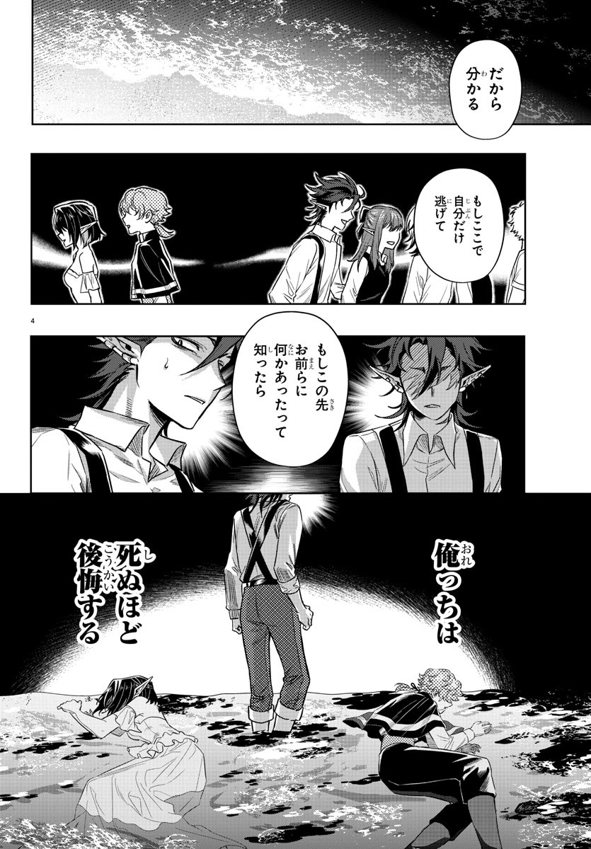 Houketsu no Ronny Chapter 19 4ページ