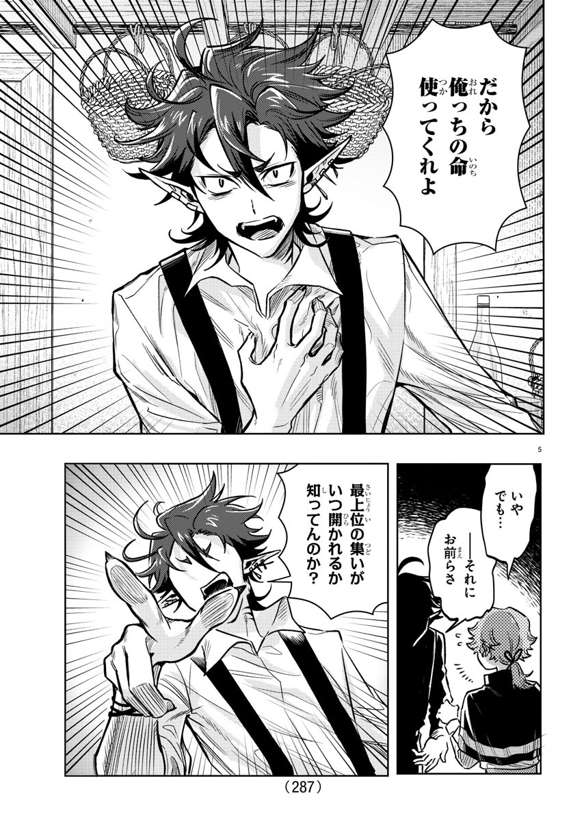 Houketsu no Ronny Chapter 19 5ページ