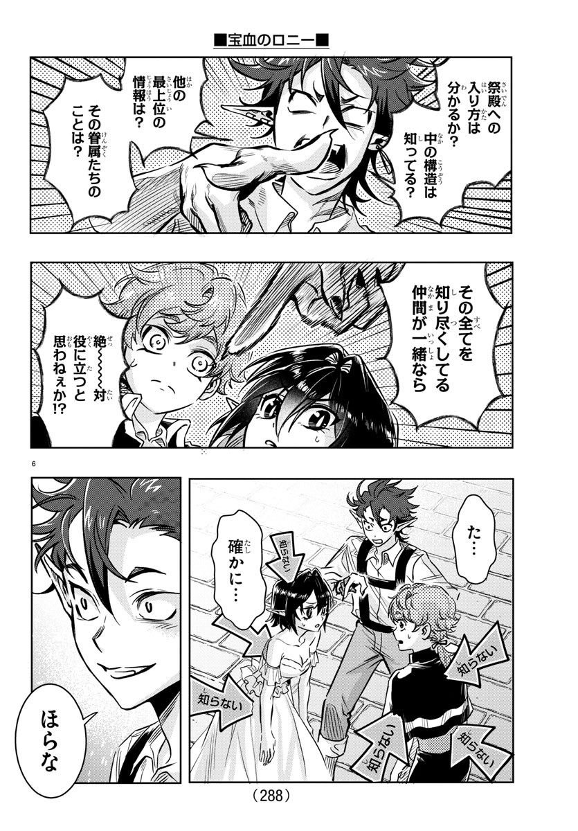 Houketsu no Ronny Chapter 19 6ページ