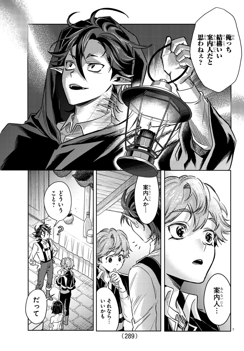 Houketsu no Ronny Chapter 19 7ページ