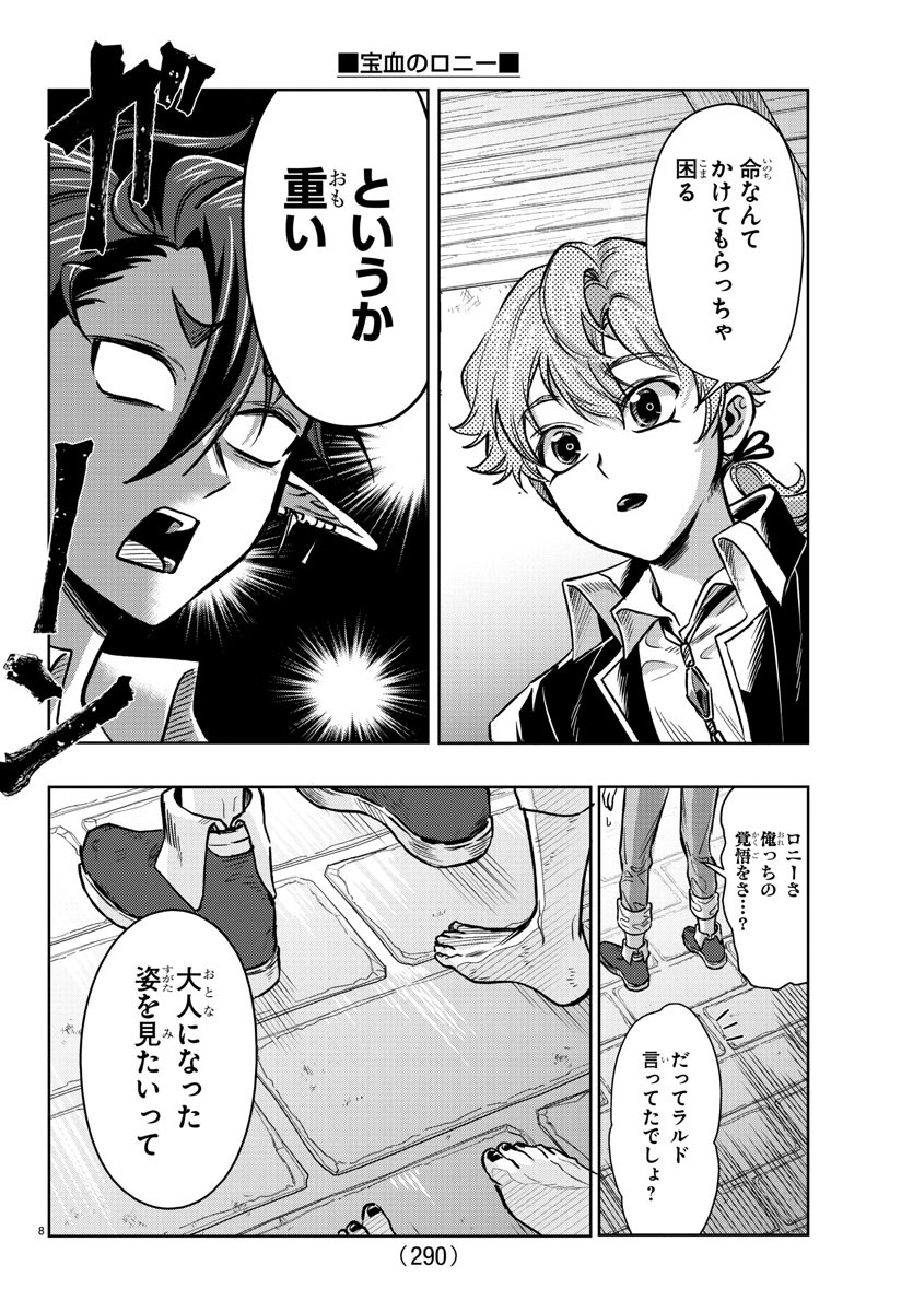 Houketsu no Ronny Chapter 19 8ページ