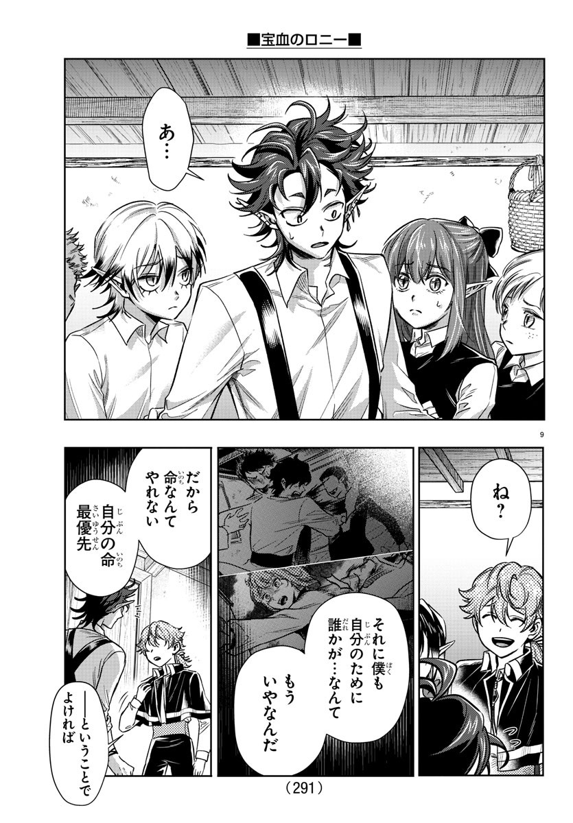 Houketsu no Ronny Chapter 19 9ページ