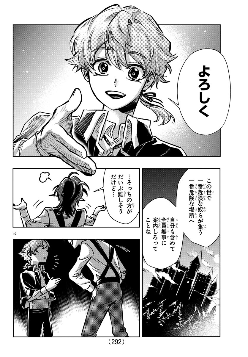 Houketsu no Ronny Chapter 19 10ページ