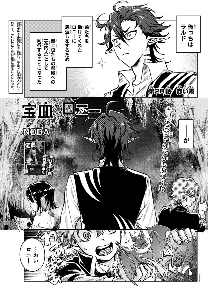 Houketsu no Ronny Chapter 20 1ページ