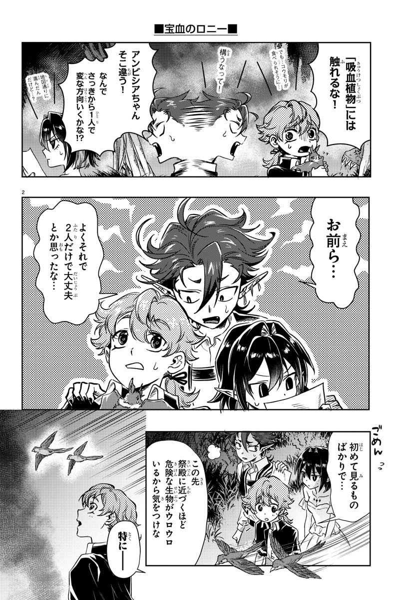 Houketsu no Ronny Chapter 20 2ページ