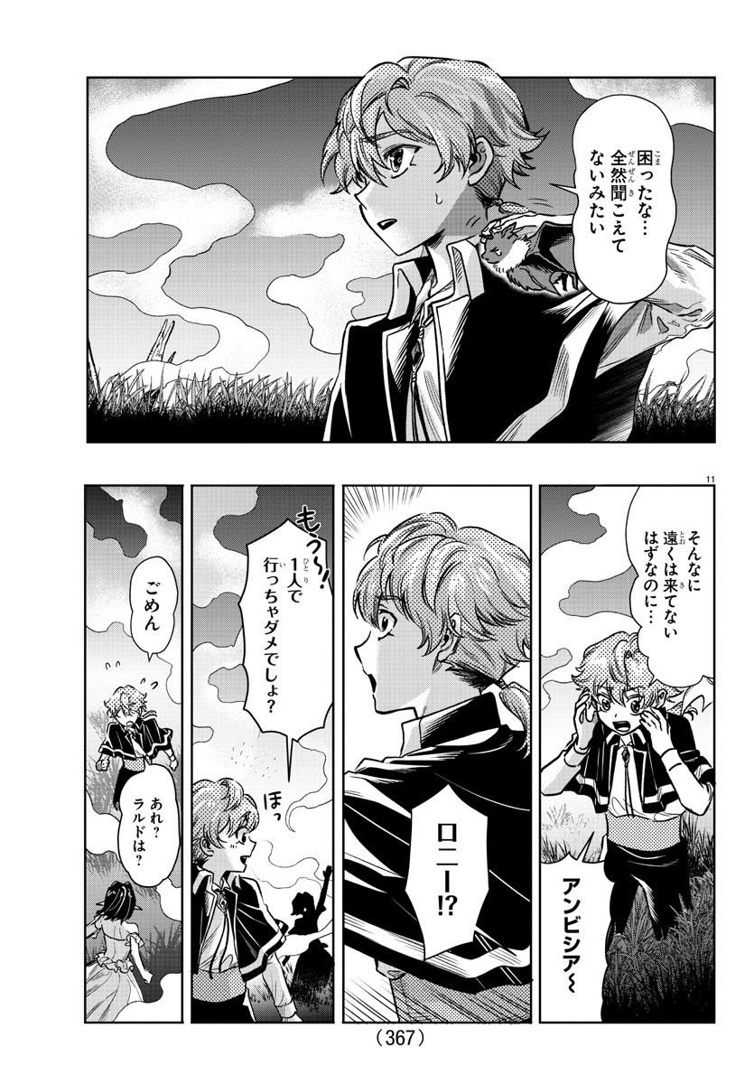 Houketsu no Ronny Chapter 20 11ページ