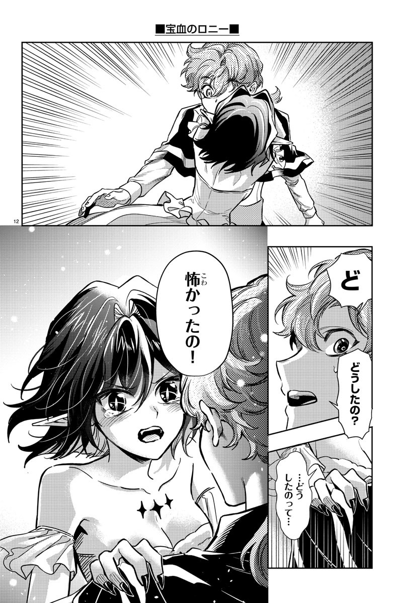 Houketsu no Ronny Chapter 20 12ページ