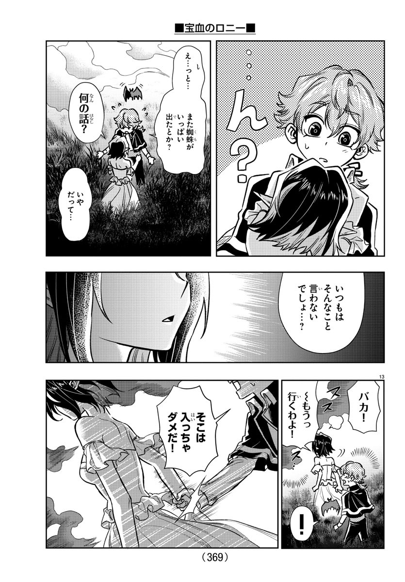 Houketsu no Ronny Chapter 20 13ページ