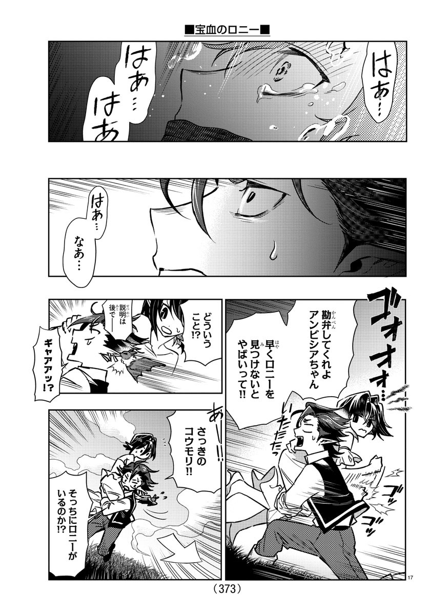 Houketsu no Ronny Chapter 20 17ページ