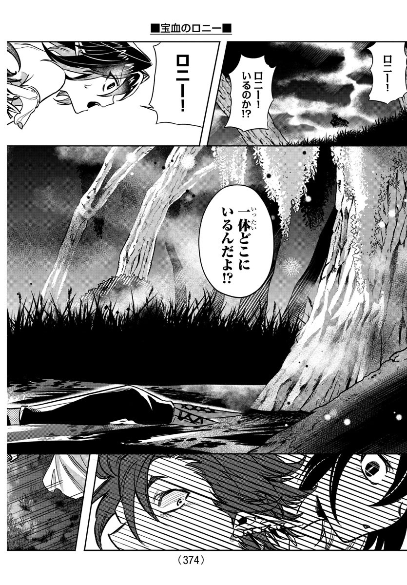 Houketsu no Ronny Chapter 20 18ページ