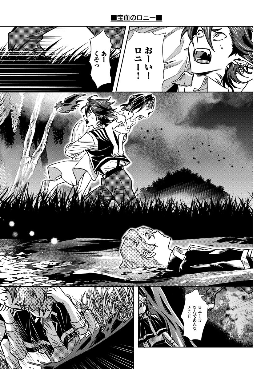 Houketsu no Ronny Chapter 20 19ページ