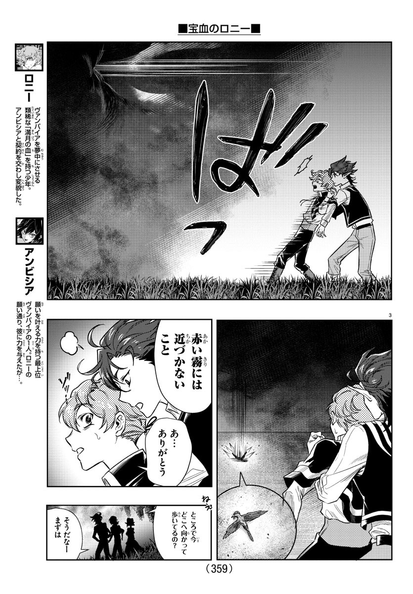 Houketsu no Ronny Chapter 20 3ページ