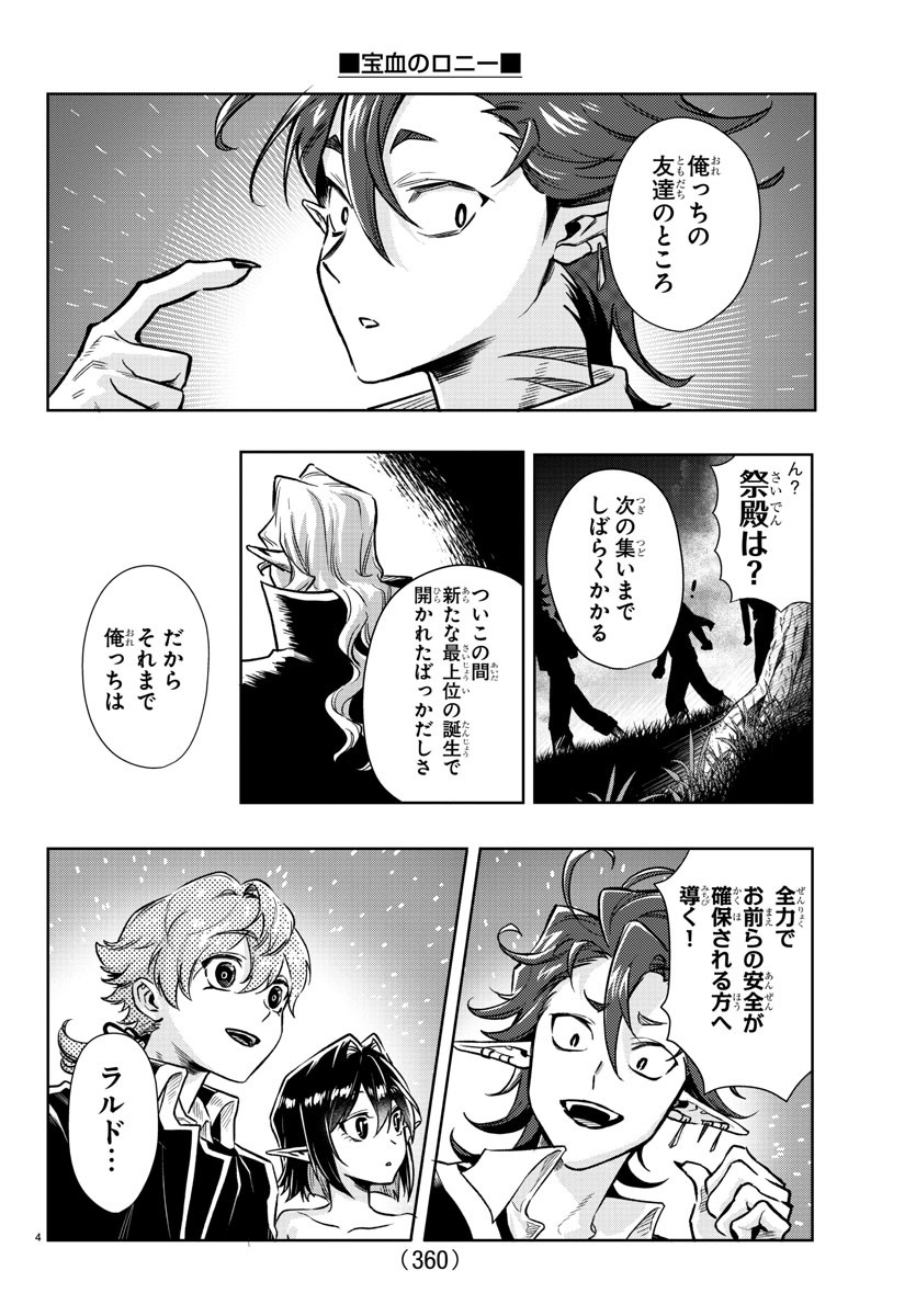 Houketsu no Ronny Chapter 20 4ページ