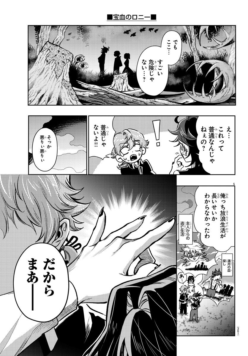 Houketsu no Ronny Chapter 20 5ページ