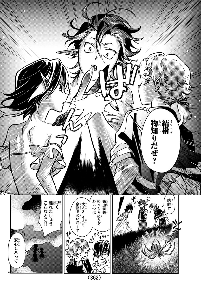 Houketsu no Ronny Chapter 20 6ページ