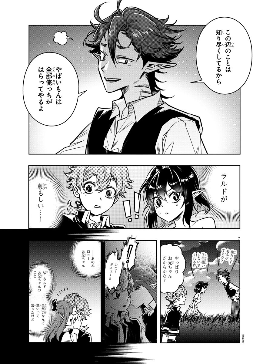 Houketsu no Ronny Chapter 20 7ページ