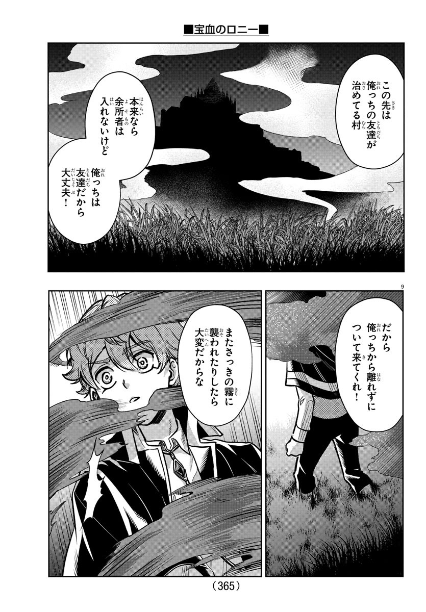 Houketsu no Ronny Chapter 20 9ページ