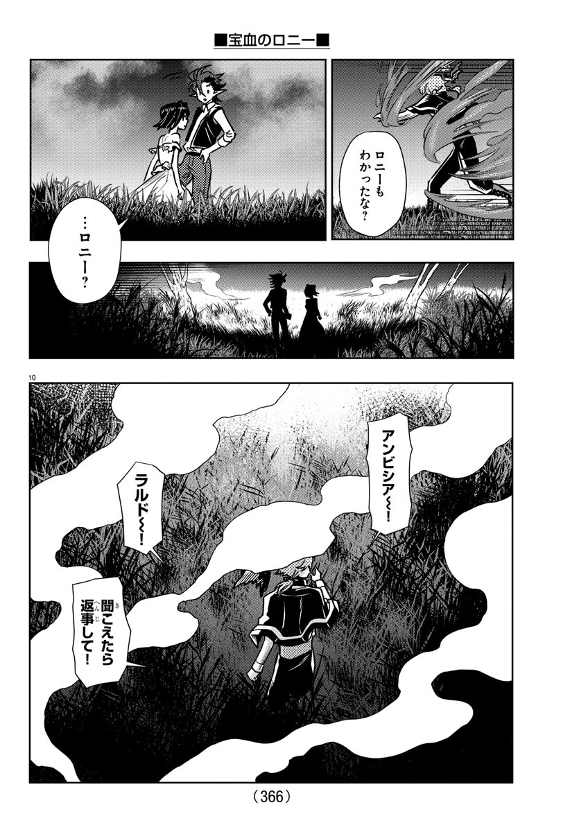 Houketsu no Ronny Chapter 20 10ページ
