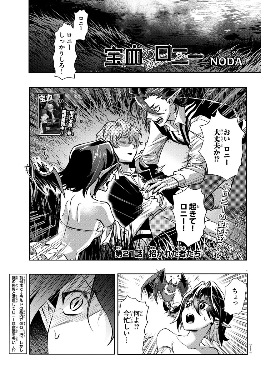 Houketsu no Ronny Chapter 21 1ページ