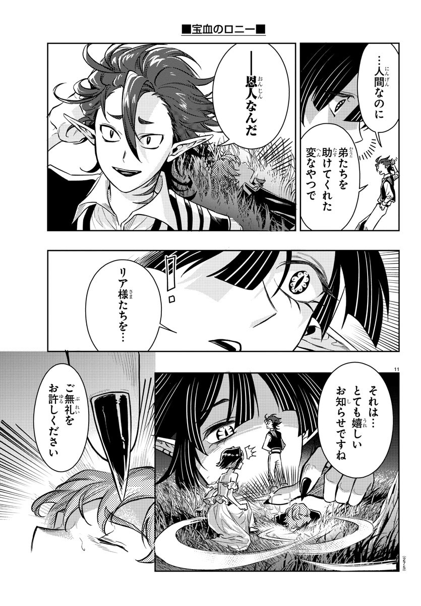 Houketsu no Ronny Chapter 21 11ページ