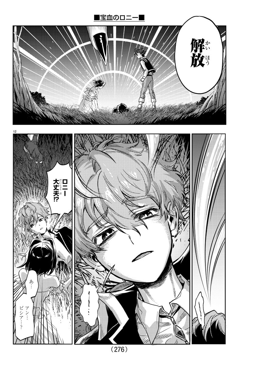 Houketsu no Ronny Chapter 21 12ページ