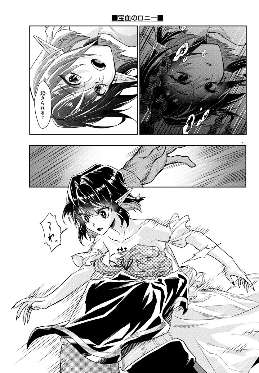 Houketsu no Ronny Chapter 21 13ページ