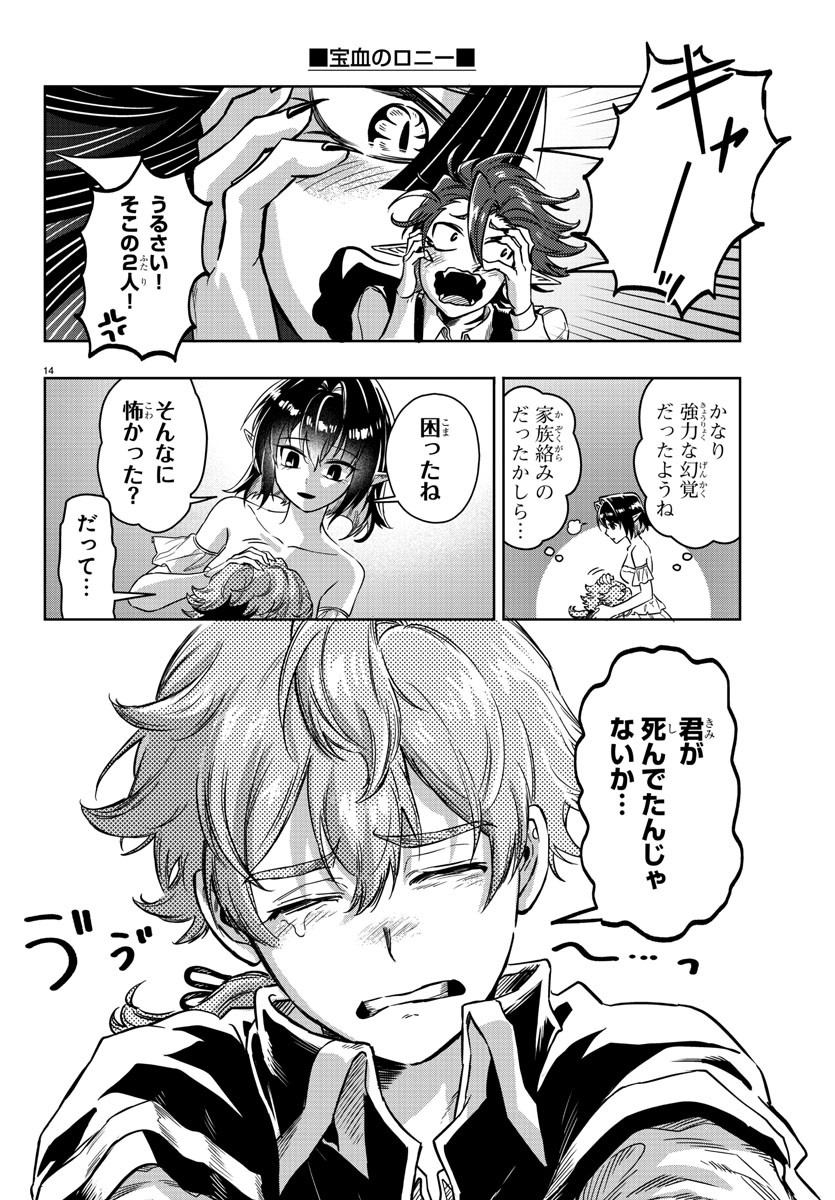 Houketsu no Ronny Chapter 21 14ページ
