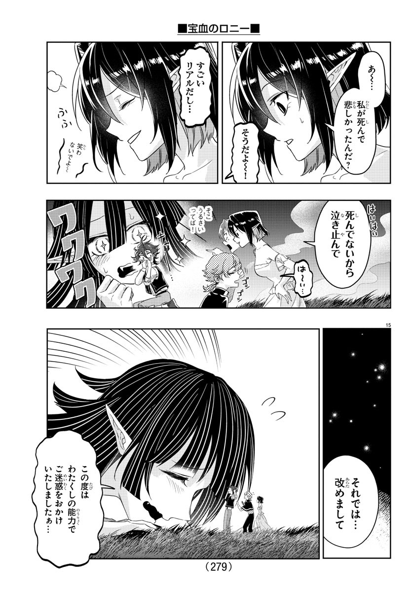 Houketsu no Ronny Chapter 21 15ページ