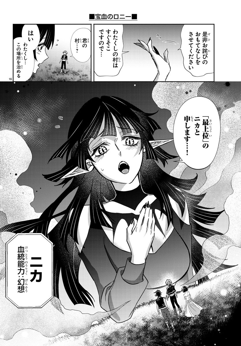 Houketsu no Ronny Chapter 21 16ページ
