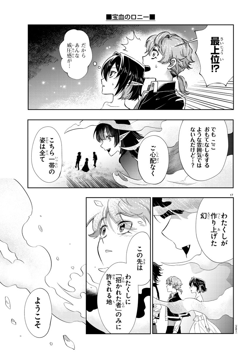Houketsu no Ronny Chapter 21 17ページ