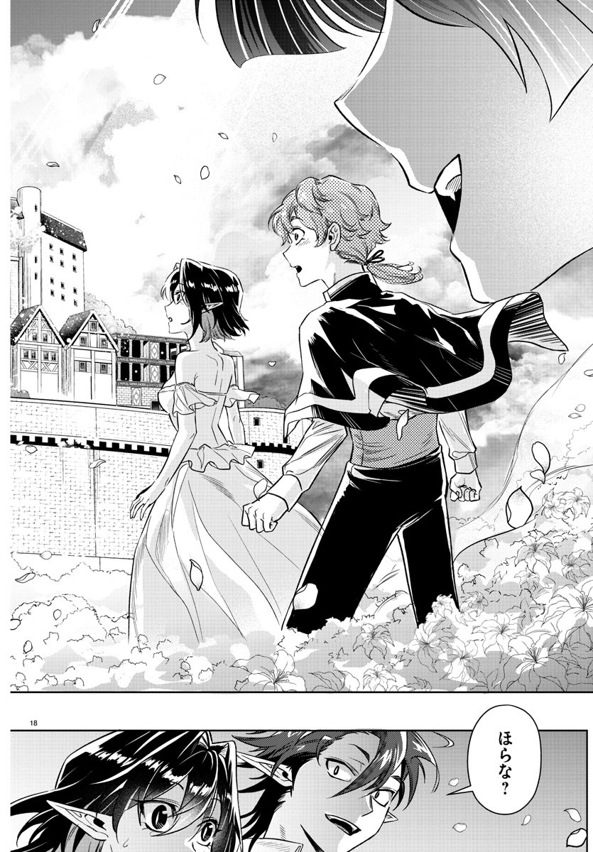 Houketsu no Ronny Chapter 21 18ページ