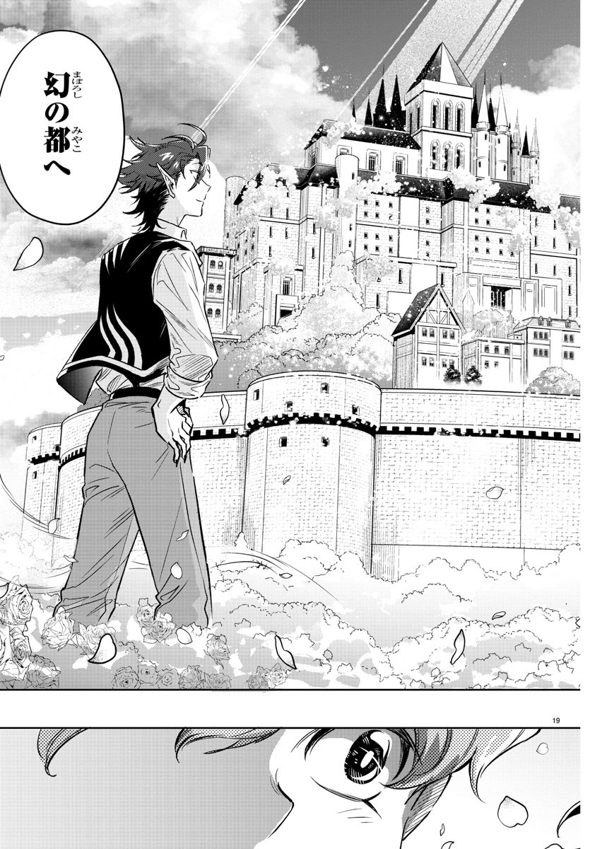Houketsu no Ronny Chapter 21 19ページ